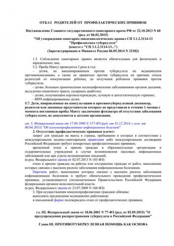 О предупреждении распространения туберкулеза в рф: 77 фз, приказ 109, санпин 312311413