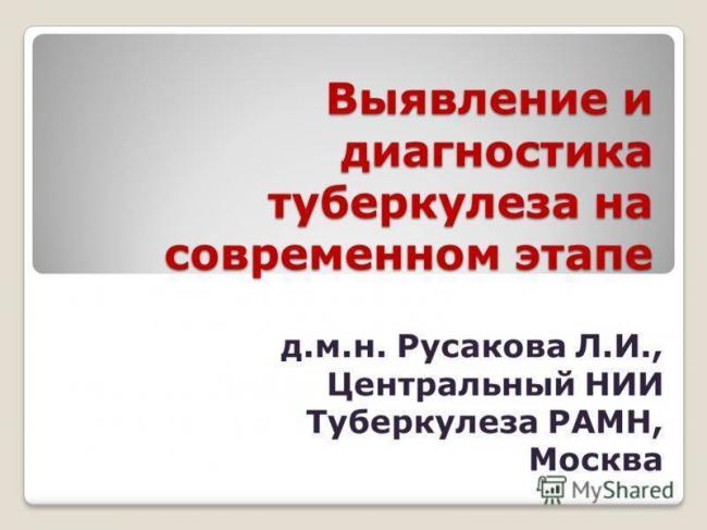 Лечение устойчивого туберкулеза, что значит форма болезни с множественной лекарственной устойчивостью, иначе мультирезистентная