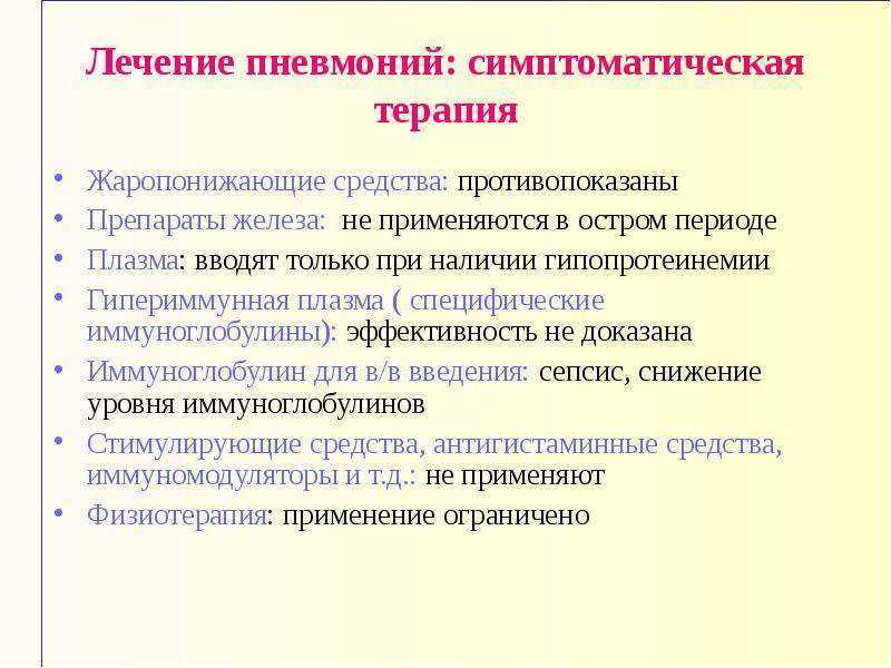 Воспаление легких или пневмония у детей: причины, профилактика, лечение