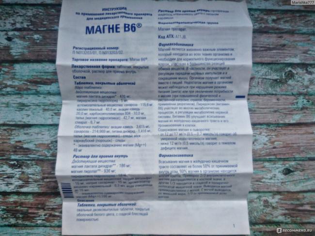 Когда необходим «магний б6» и как его принимать?