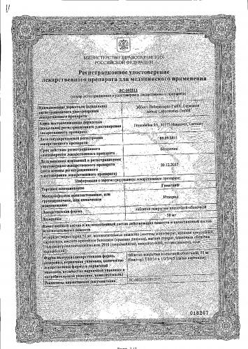 Ганатон - инструкция по применению, аналоги, отзывы, цена