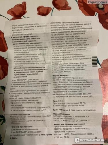 Белобаза цинк — отзывы, инструкция