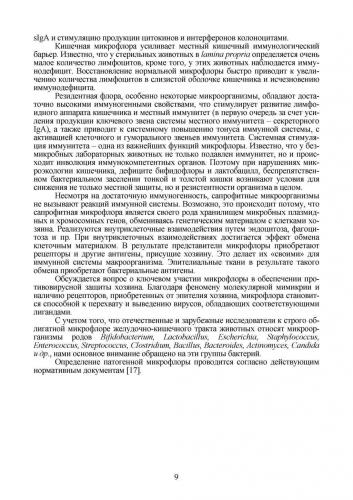 Сколько бактерий в кишечнике человека