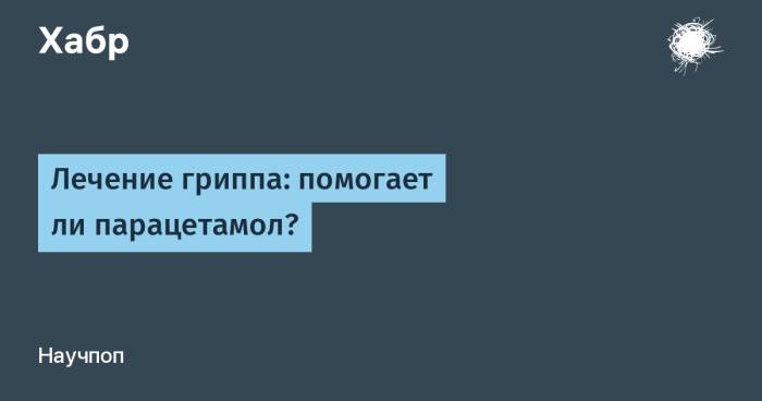 Можно ли пить парацетамол кормящей маме: от головной и зубной боли, при температуре