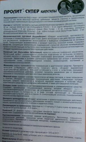 Пролит Супер Септо: инструкция по применению, цена, отзывы