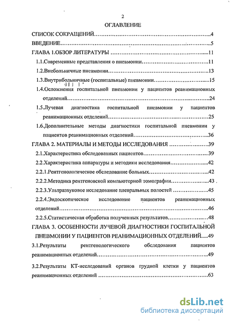 Лечение нозокомиальной (внутрибольничной) и внебольничной пневмонии у детей. в чем разница?