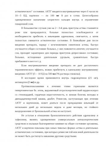 Бронхиальная астма. симптомы и лечение у взрослых. признаки, классификация, осложнения, обострение, причины