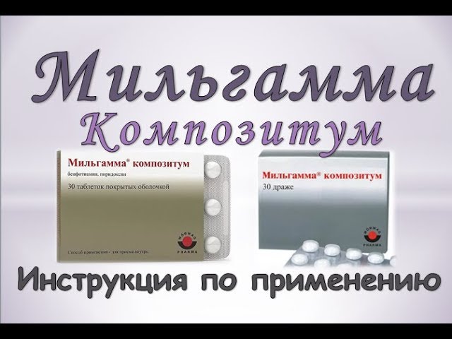 Внутримышечные уколы мильгамма композитум — аналоги, цены и отзывы