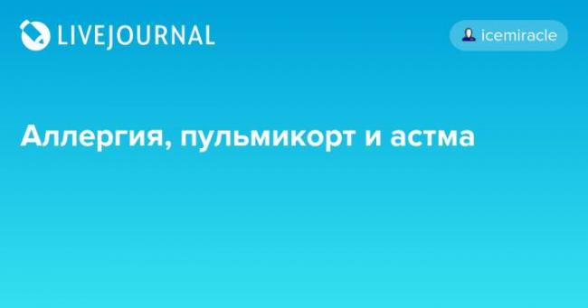 Инструкция по применению пульмикорта для взрослых и детей