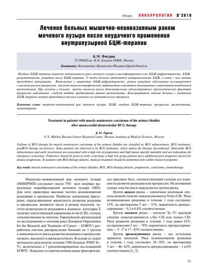 Лечение рака мочевого пузыря. бцж терапия