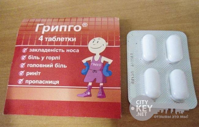 Грипго: состав, показания, дозировка, побочные эффекты