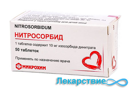 Изакардин — инструкция по применению, аналоги, отзывы и формы выпуска спрей подъязычный 1,25 мг в 1 дозе, уколы в ампулах для инъекций 1 мг концентрат лекарства для лечения ибс, стенокардии и инфаркта у взрослых, детей и при беременности. состав