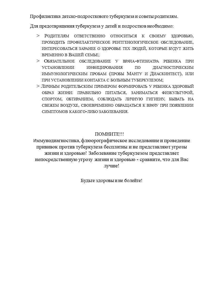 Федеральные клинические рекомендации по диагностике и лечению туберкулеза органов дыхания у детей