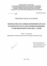 Волчья пасть у детей: причины, как выглядит, лечение