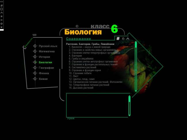 Читать книгу биология. общая биология. 10–11 классы в. в. пасечника : онлайн чтение - страница 7