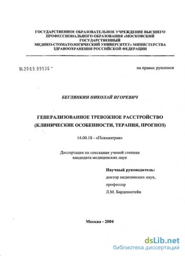 Причины генерализованного тревожного расстройства: лечение тревоги у взрослых