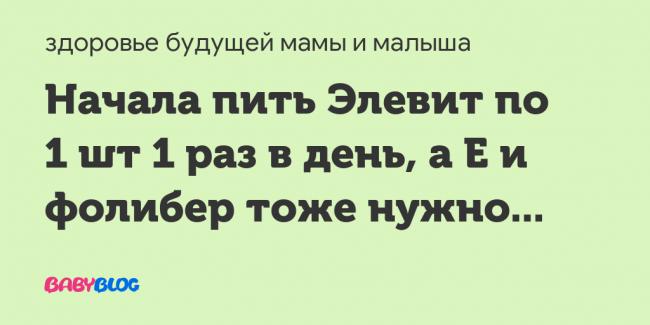 Фолибер - реальные отзывы принимавших, возможные побочные эффекты и аналоги