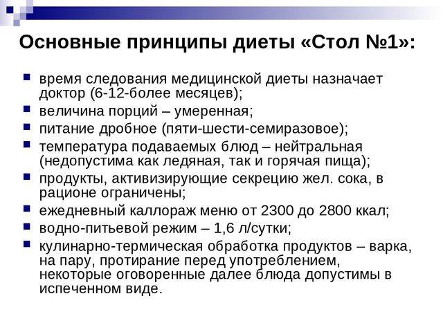Щадящая диета: столы по певзнеру — и в болезни, и в здравии