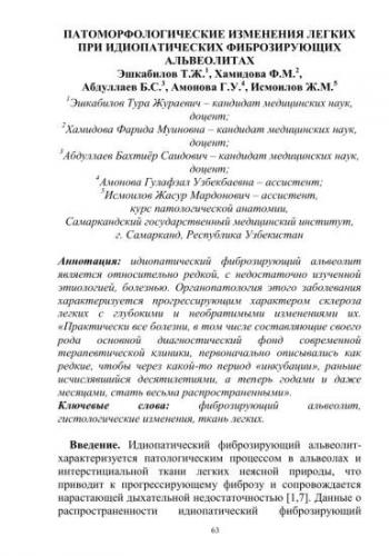 Аллергический экзогенный альвеолит: этиология, клиника и лечение