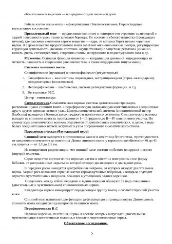 Характерные особенности проявления адиадохокинеза