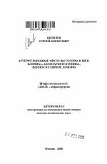Артериовенозная фистула