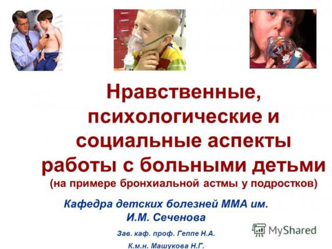 Психология болезней: астма у детей