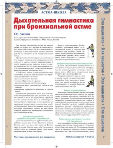 Дыхательные упражнения при астме: для отхождения мокроты, специальная гимнастика по методикам стрельниковой, бутейко, видео