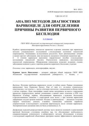Варикоцеле – причины и лечение