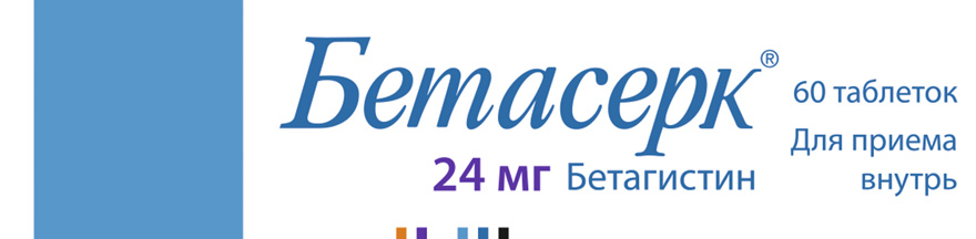 Бетасерк