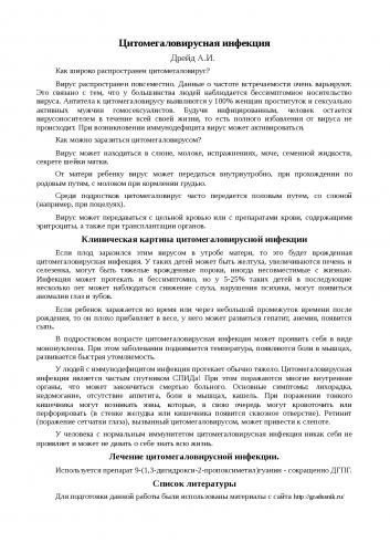 Цитомегаловирус у ребёнка — симптомы и лечение, какие могут быть последствия цмв-инфекции