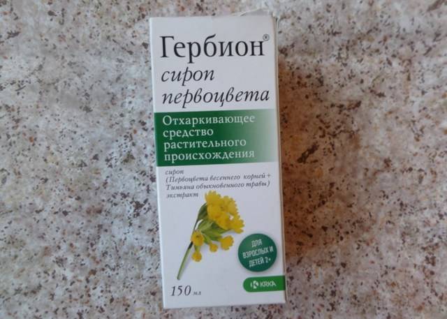 Гербион сироп подорожника