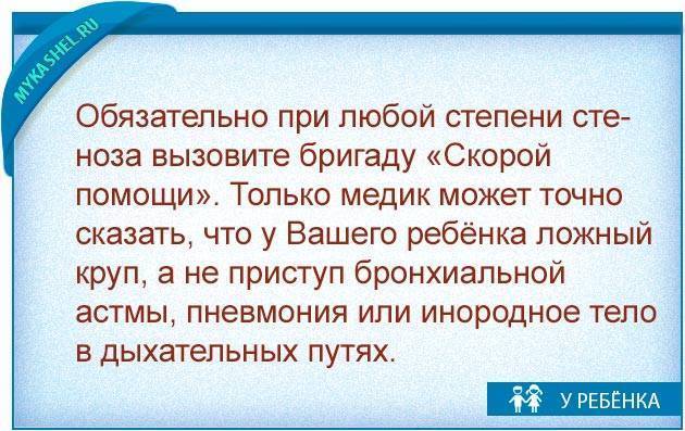 Первая помощь при ложном крупе. (Ларингоспазме)