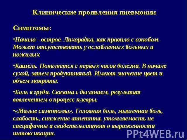 Симптомы, диагностика и лечение хронической пневмонии