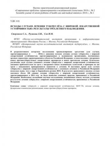 Устойчивый туберкулез