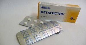 Бетагистин: способ применения, цена и аналоги