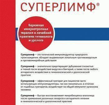 Свечи Суперлимф инструкция к препарату, состав, применение и отзывы