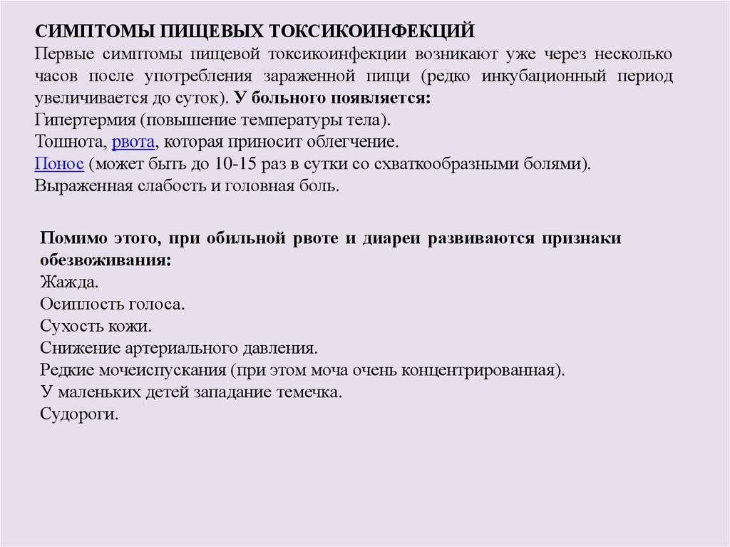 Пищевые токсикоинфекции - симптомы болезни, профилактика и лечение пищевых токсикоинфекций , причины заболевания и его диагностика на eurolab