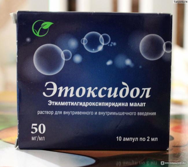 Аналоги таблеток этоксидол