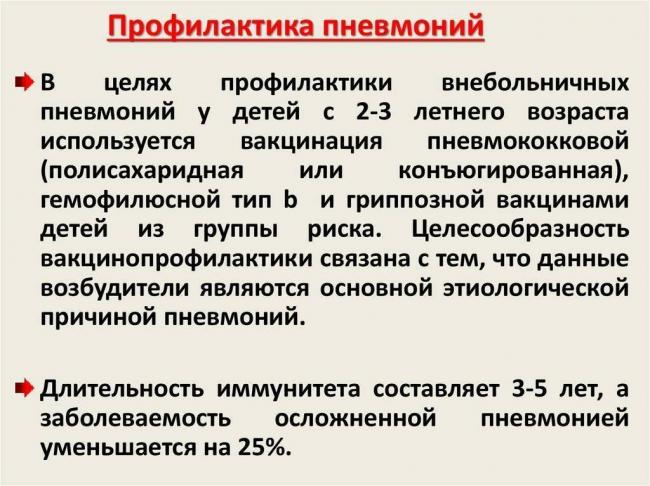 Воспаление легких или пневмония у детей: причины, профилактика, лечение