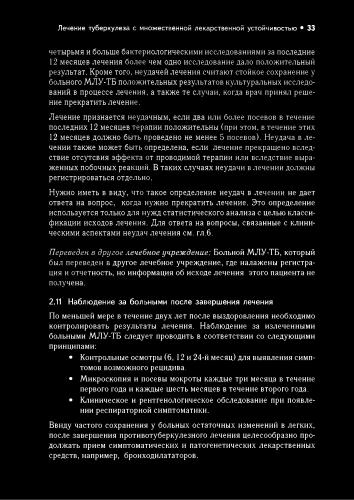 Млу при туберкулезе — как избежать, и что это такое