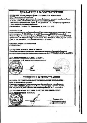 Аналог таблеток андипал