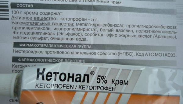 Кетонал крем
