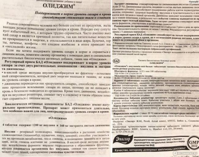 Инструкция по применению олиджим эвалар