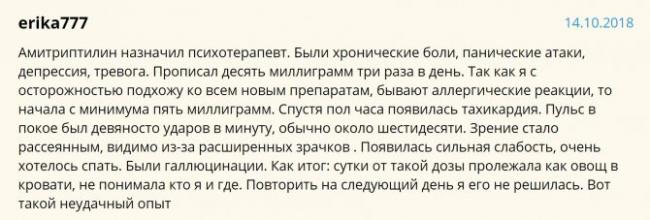 Амитриптилин можно ли принимать с алкоголем — последствия