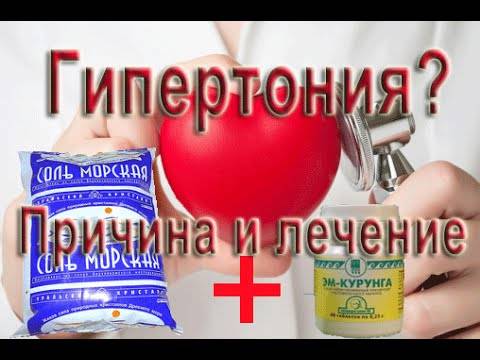 Как лечить гипертонию и высокое давление?