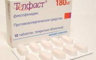 Телфаст: инструкция по применению, аналоги, цена, отзывы