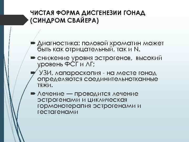 Синдром свайера
