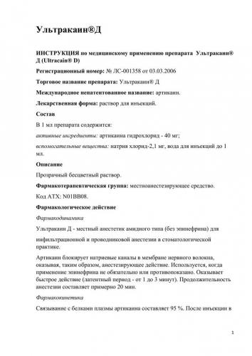 Ультракаин д-с