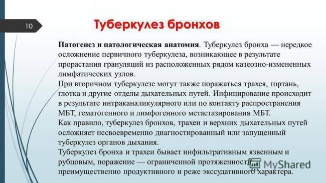 Туберкулез горла