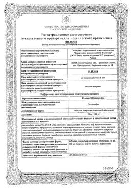Сеалекс: инструкция по применению, цена, отзывы, аналоги